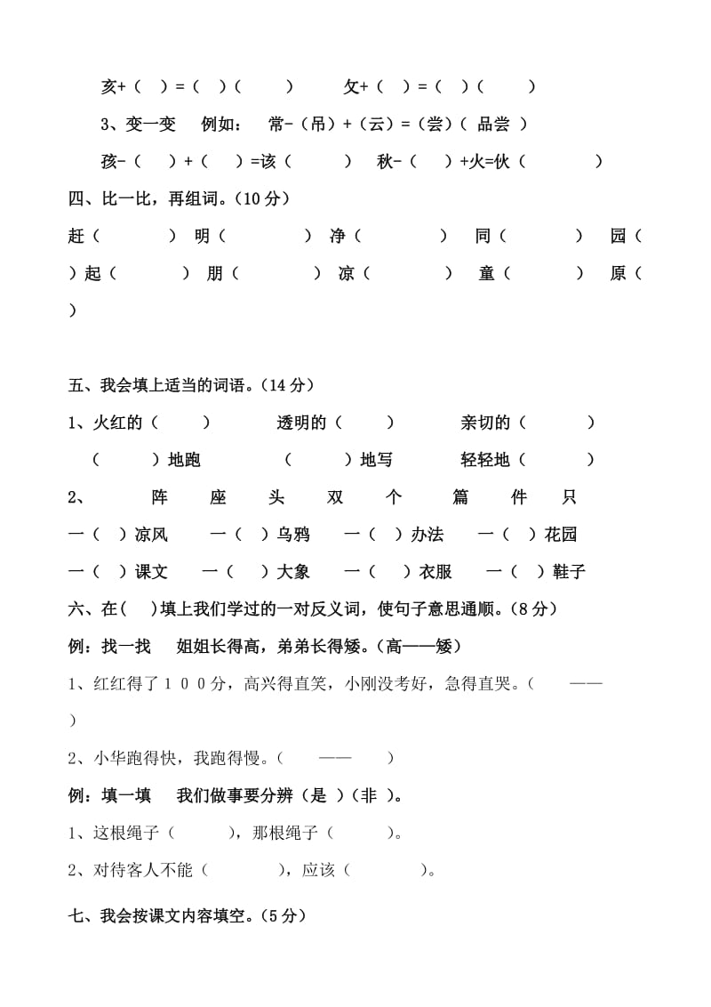 2019-2020年一年级语文第二学期期末综合测试题.doc_第2页