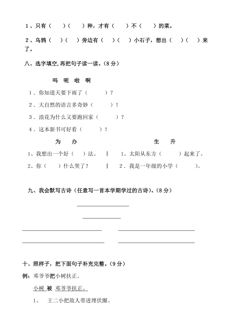 2019-2020年一年级语文第二学期期末综合测试题.doc_第3页