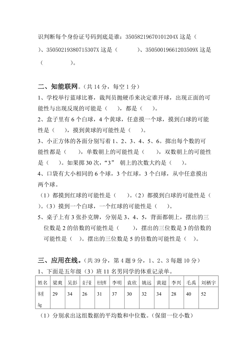 2019-2020年五年级数学上册六七单元练习题人教版.doc_第2页