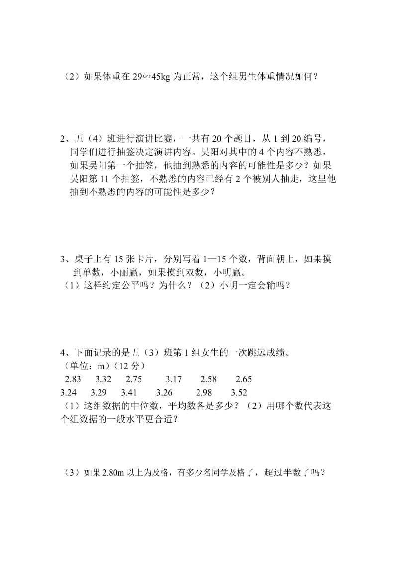 2019-2020年五年级数学上册六七单元练习题人教版.doc_第3页