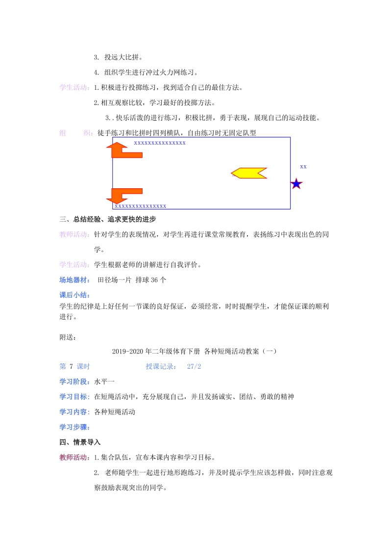 2019-2020年二年级体育下册 各种投掷游戏教案（二）.doc_第2页