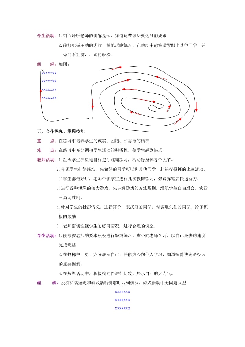 2019-2020年二年级体育下册 各种投掷游戏教案（二）.doc_第3页