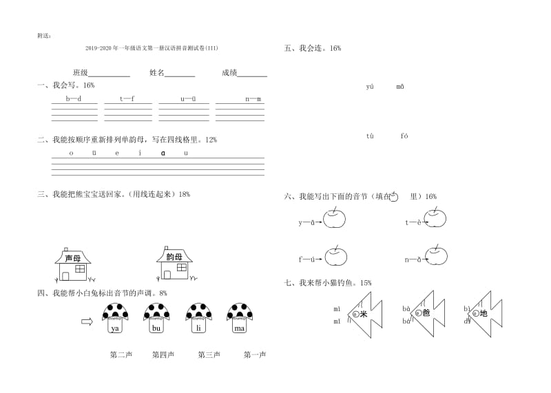 2019-2020年一年级语文第一册汉语拼音测试卷(II).doc_第2页