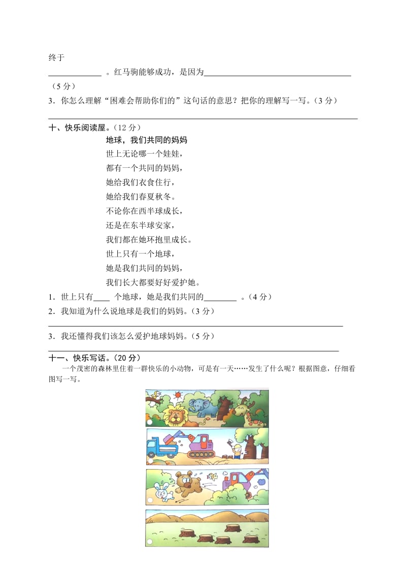 2019-2020年小学二年级语文下册第七单元测试题（配语文a版）.doc_第3页