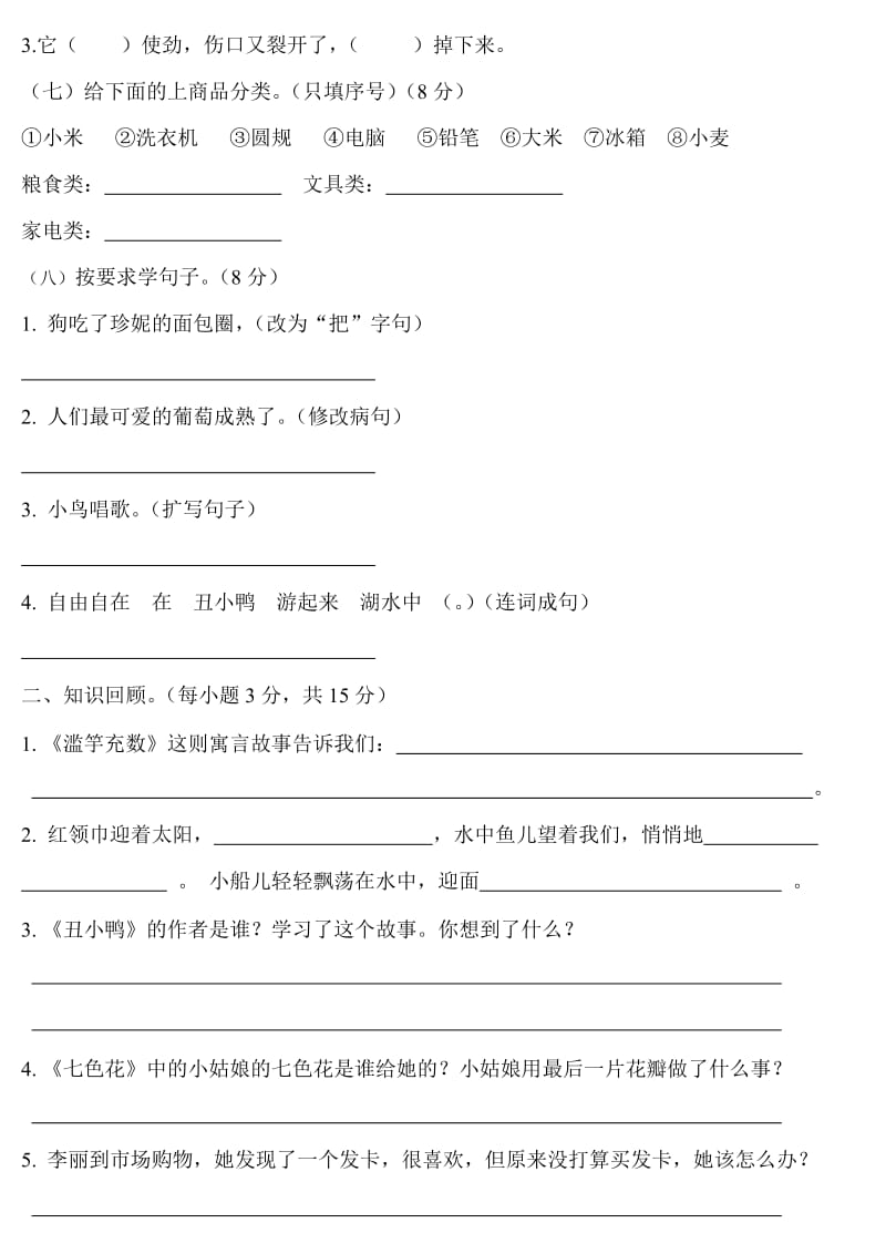 2019年三年级上学期月考卷.doc_第2页