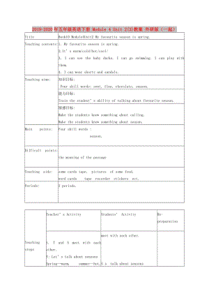 2019-2020年五年級(jí)英語下冊(cè) Module 4 Unit 2(3)教案 外研版（一起）.doc