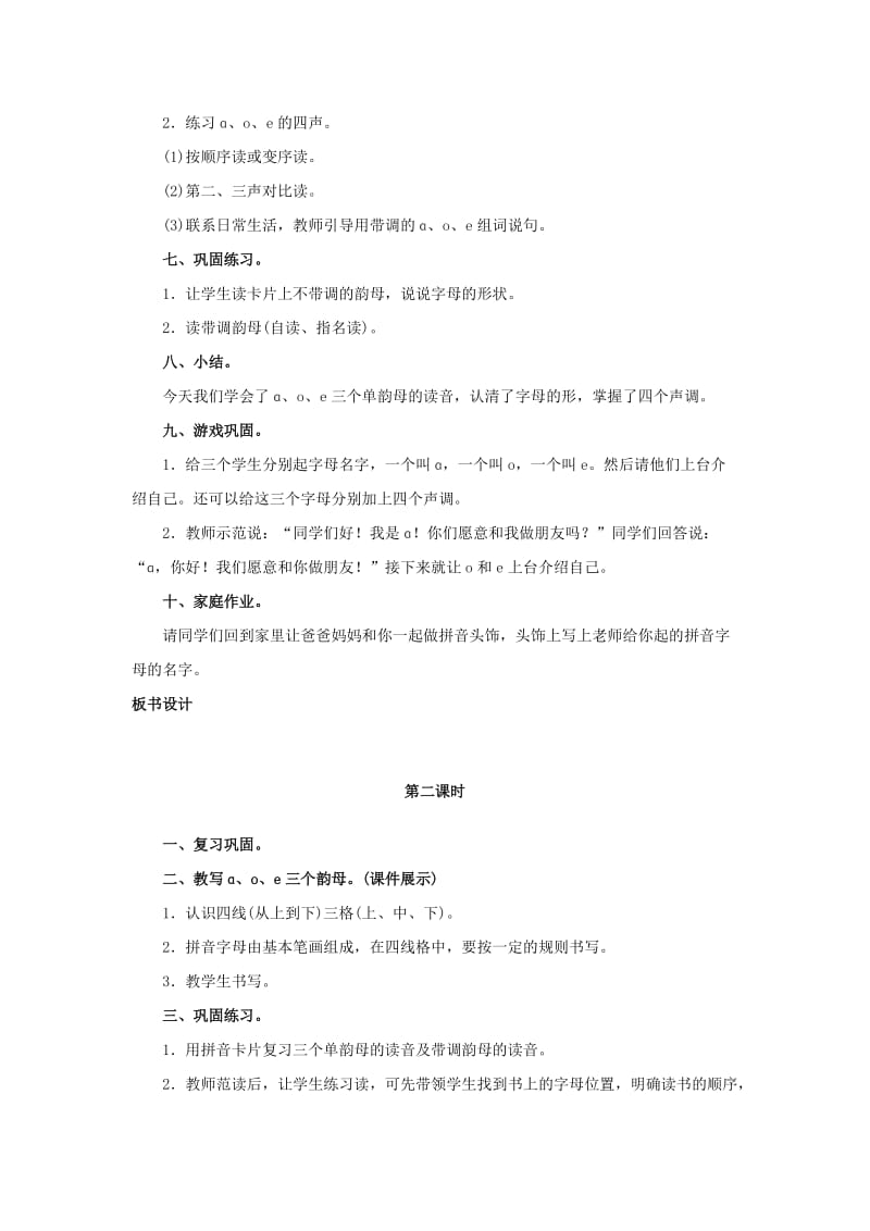 2019年一年级语文上册汉语拼音1aoe教案新人教版本.doc_第2页