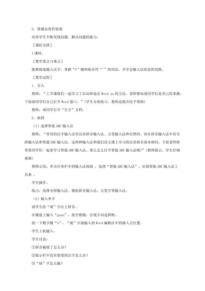 2019-2020年小学信息技术第二册下册 收发电子邮件教案 苏科版.doc_第3页