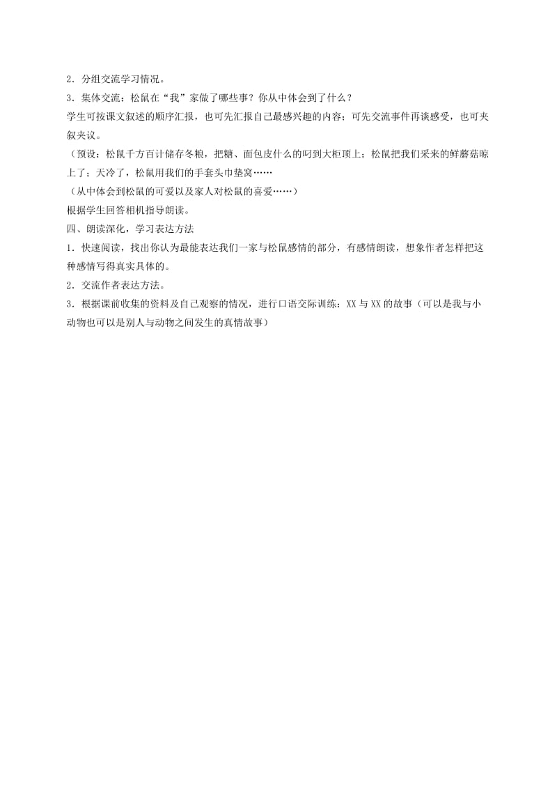 2019-2020年六年级语文上册 赵丽宏说课稿 人教新课标睡到.doc_第2页