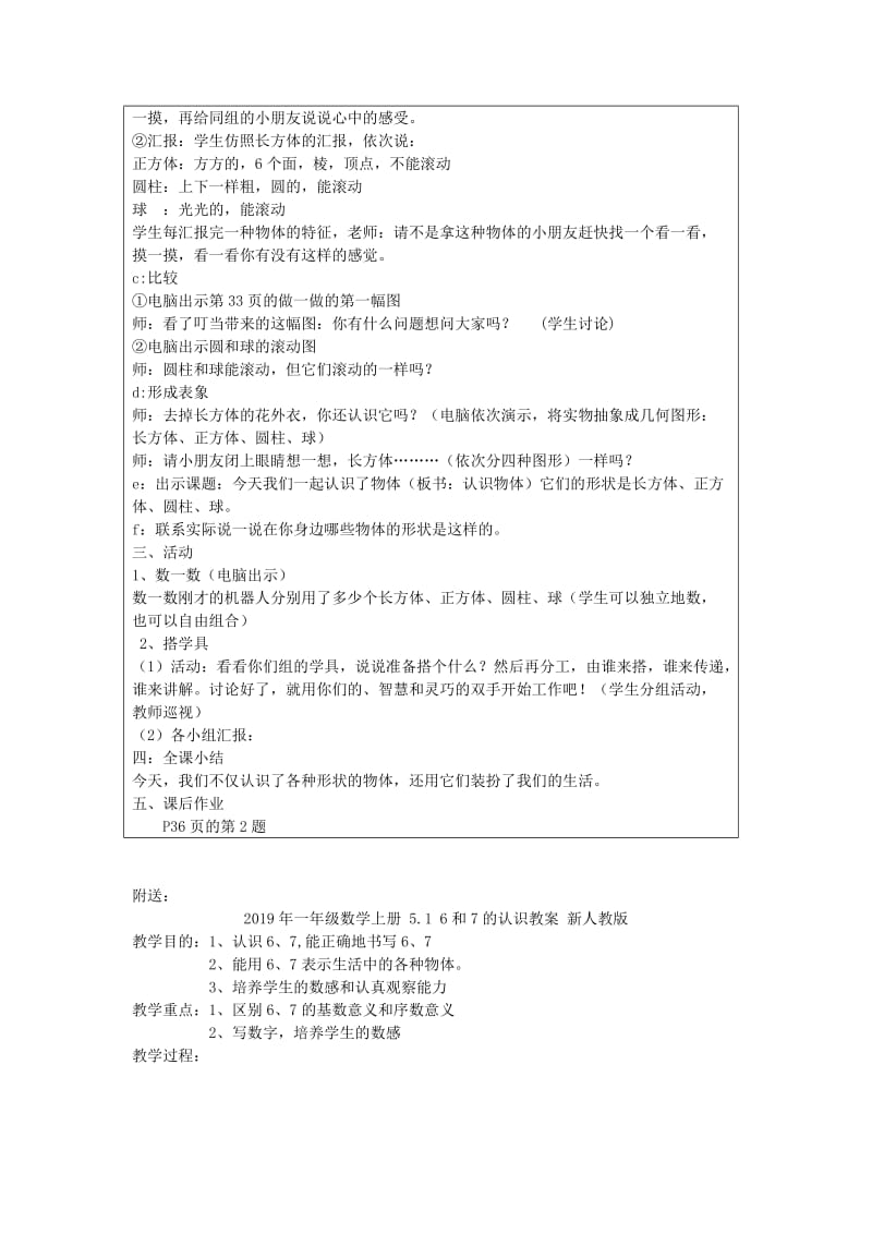 2019年一年级数学上册 4.1认识立体图形教案 新人教版.doc_第2页