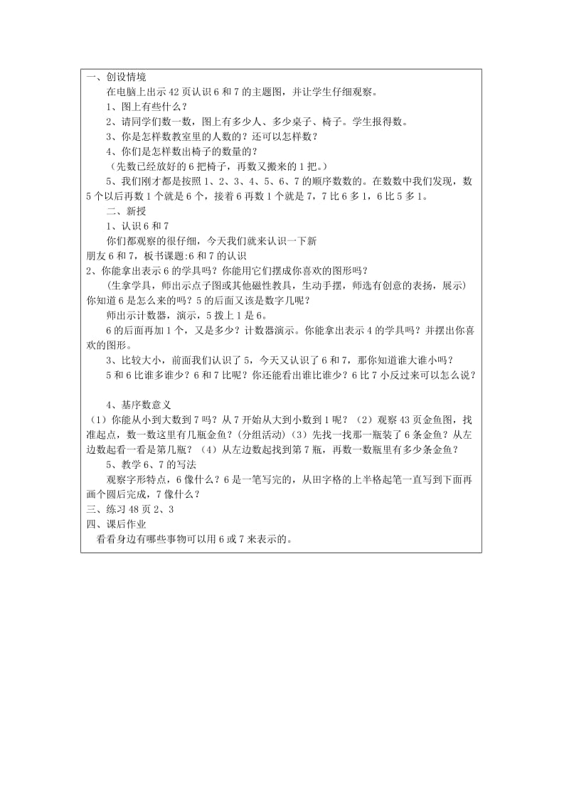 2019年一年级数学上册 4.1认识立体图形教案 新人教版.doc_第3页