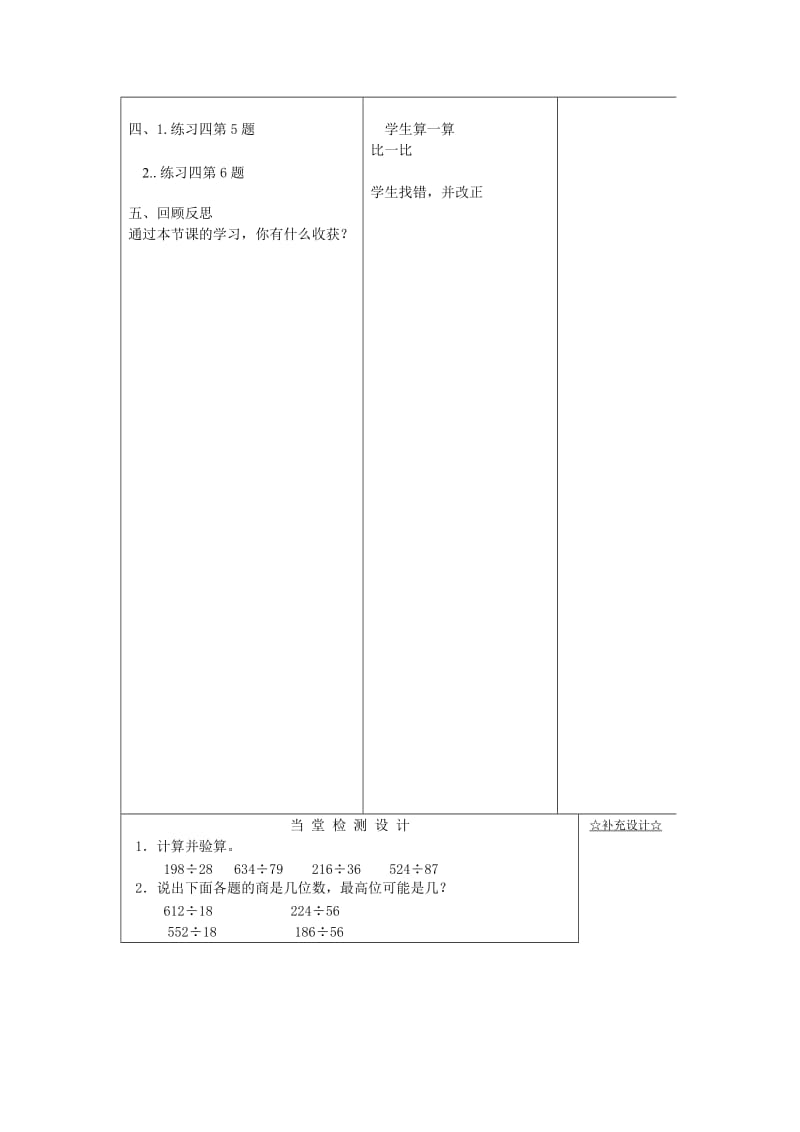 2019-2020年四年级上册2.6《三位数除以两位数的笔算（五入调商）》word教案.doc_第3页