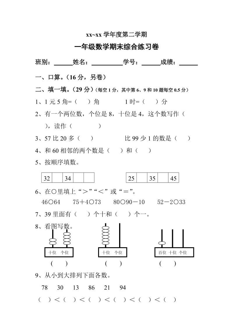 2019年一年级数学下册期末综合练习题.doc_第2页