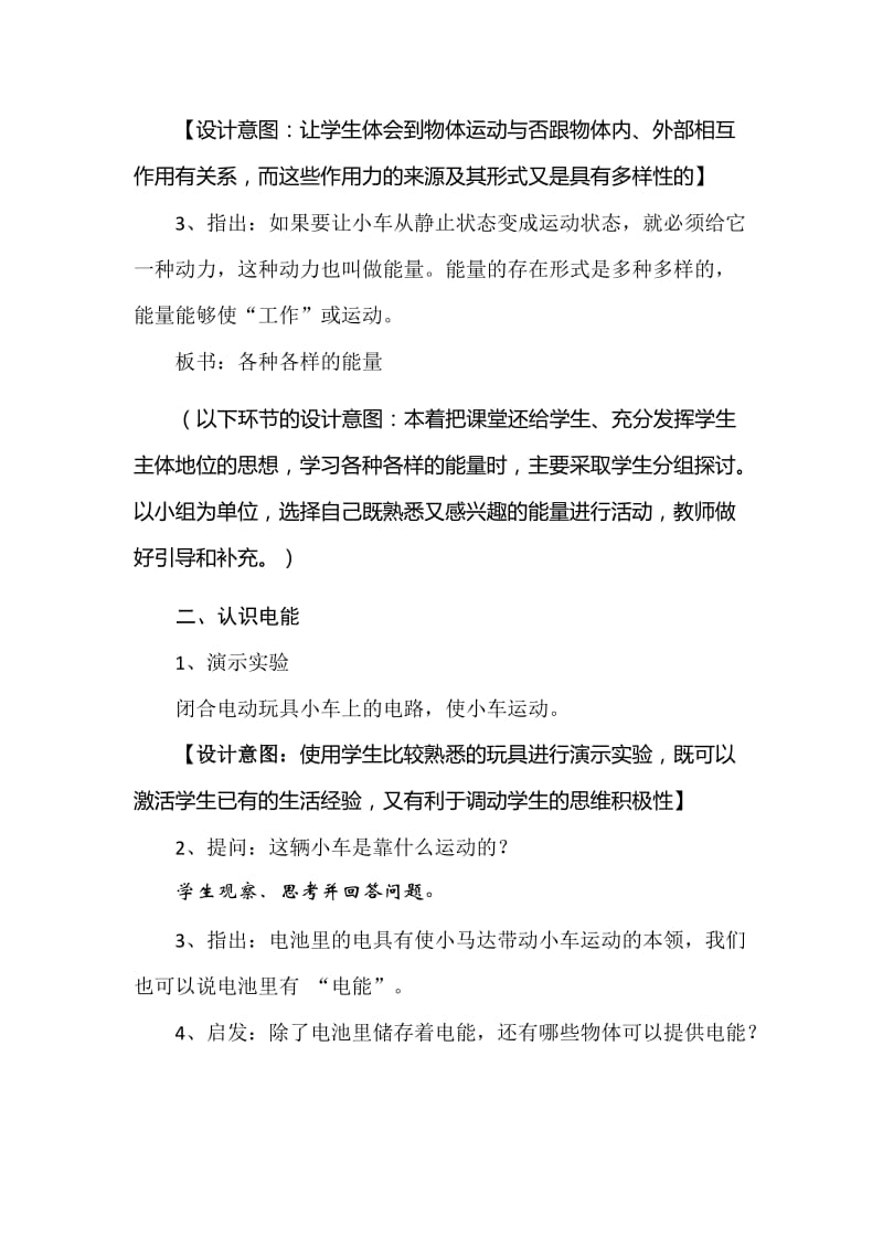 2019-2020年苏教版科学六下《各种各样的能量》教案.doc_第3页