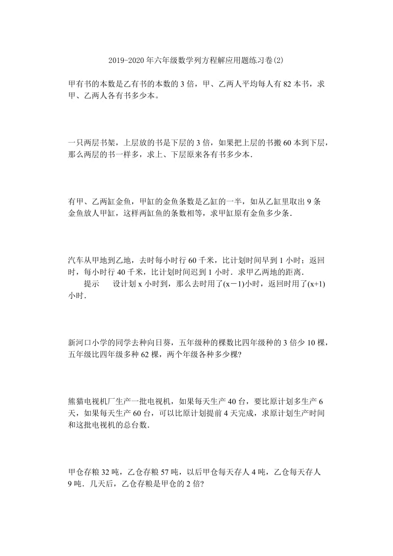 2019-2020年六年级数学列方程解应用题复习题.doc_第3页