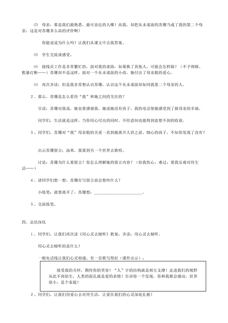 2019-2020年六年级语文上册 12《用心灵去倾听》教学设计 人教版.doc_第2页