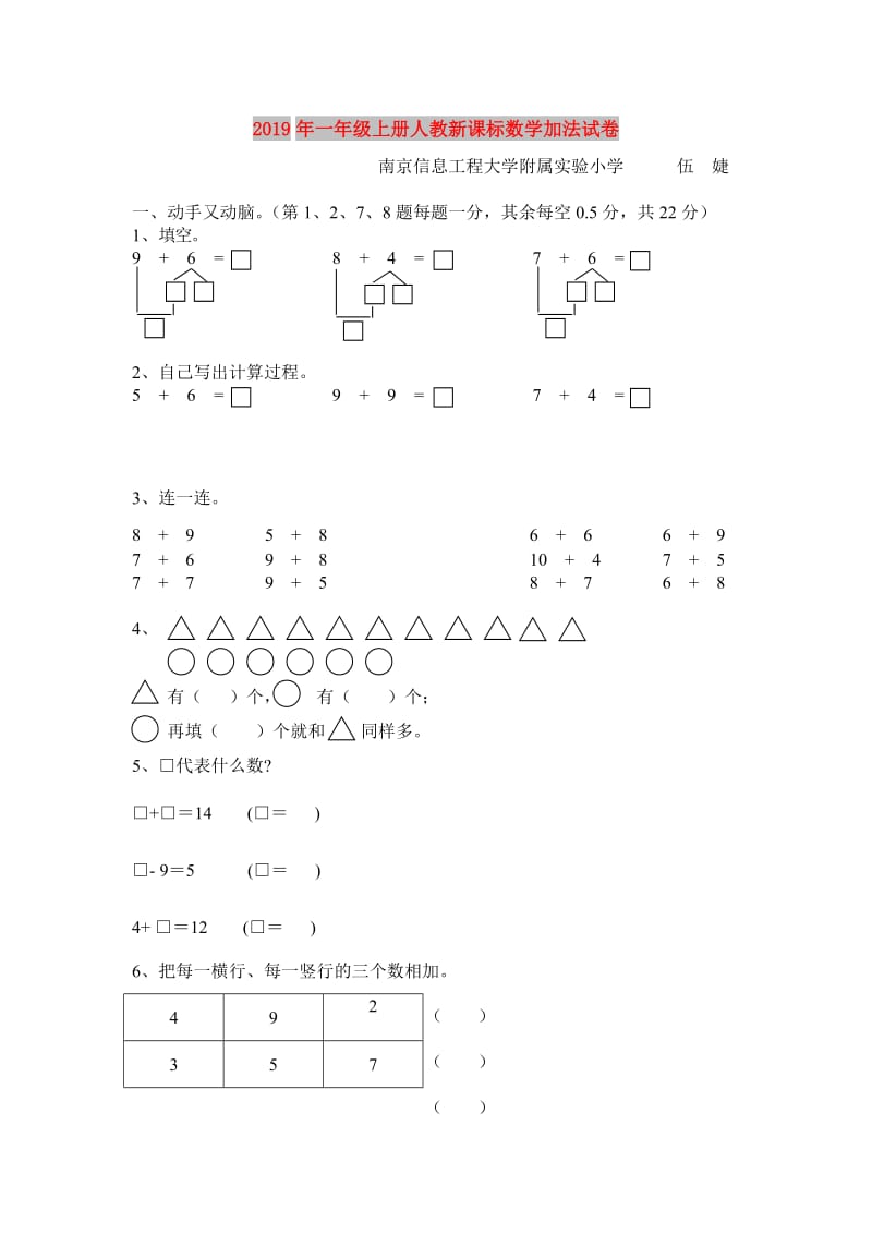 2019年一年级上册人教新课标数学加法试卷.doc_第1页