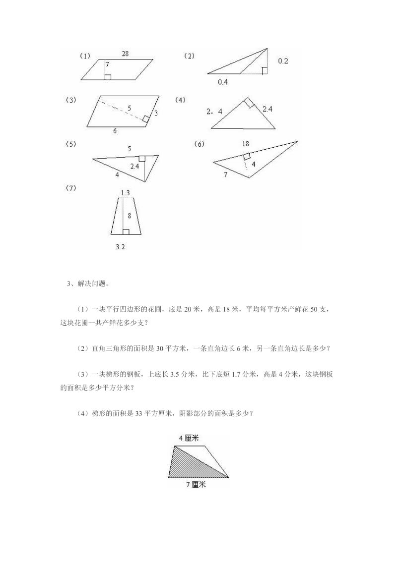 2019-2020年沪教版五年级数学上册第五单元练习题(无答案).doc_第2页