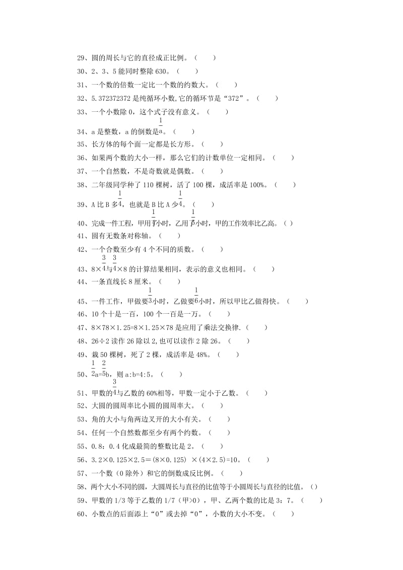 2019-2020年六年级下册数学判断题总复习题.doc_第2页