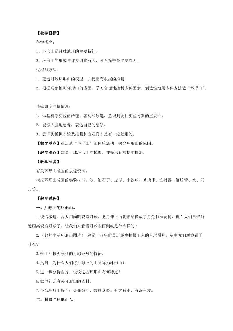 2019-2020年六年级科学 怎样放得更大教案 教科版.doc_第2页