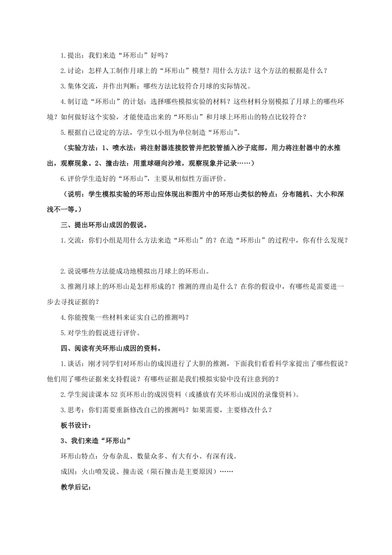 2019-2020年六年级科学 怎样放得更大教案 教科版.doc_第3页