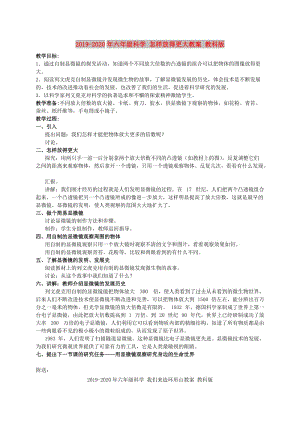 2019-2020年六年級科學(xué) 怎樣放得更大教案 教科版.doc