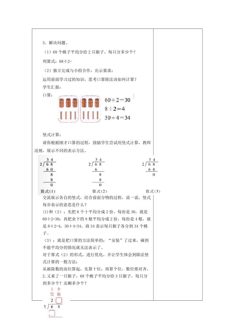 2019年(春)三年级数学下册《第一单元 除法》教学设计 北师大版.doc_第3页