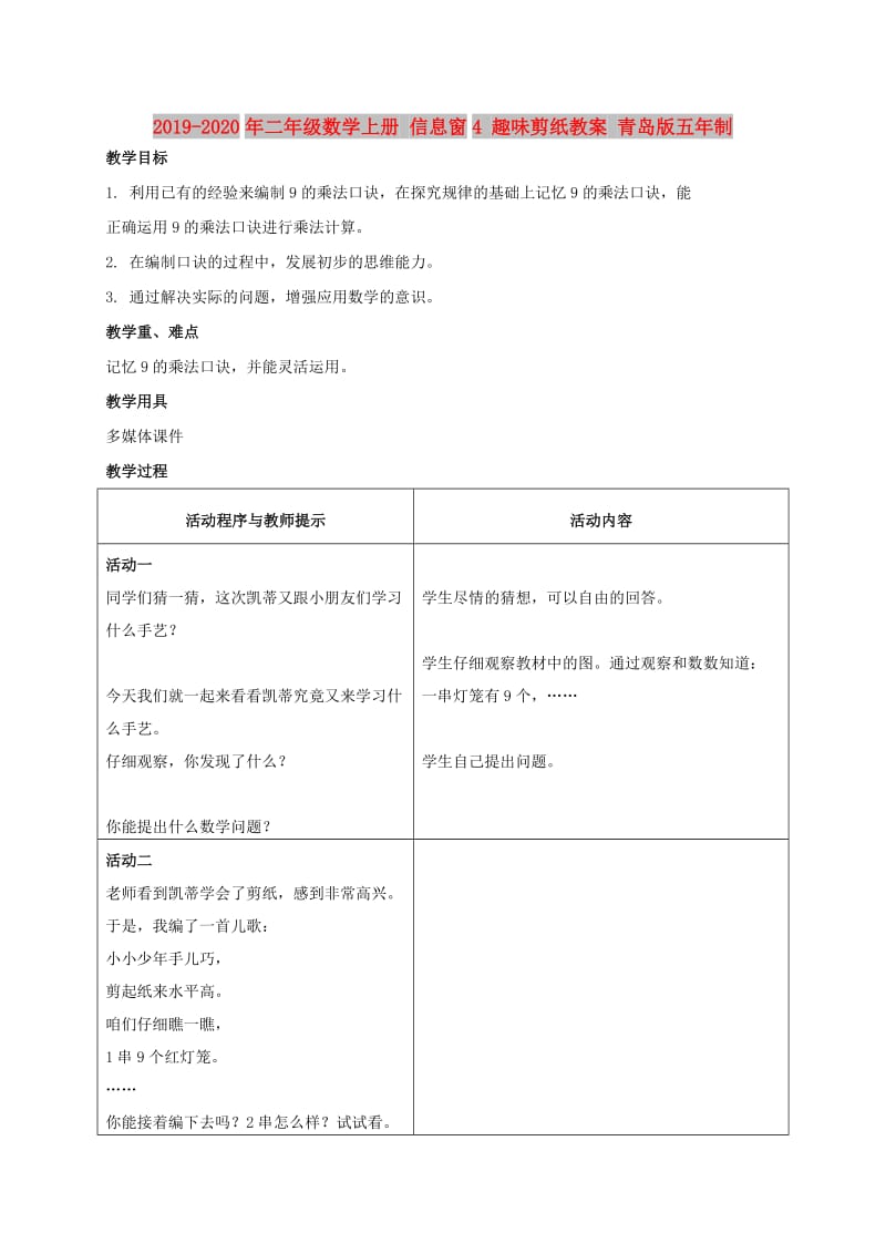 2019-2020年二年级数学上册 信息窗4 趣味剪纸教案 青岛版五年制.doc_第1页