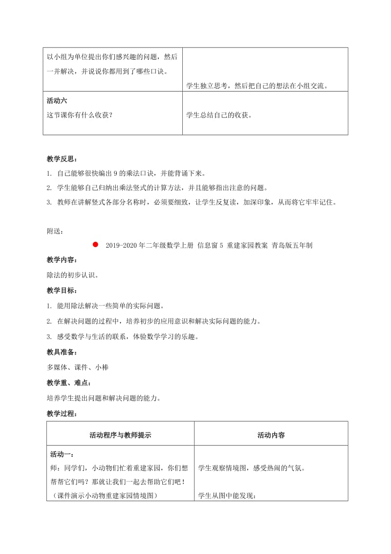 2019-2020年二年级数学上册 信息窗4 趣味剪纸教案 青岛版五年制.doc_第3页