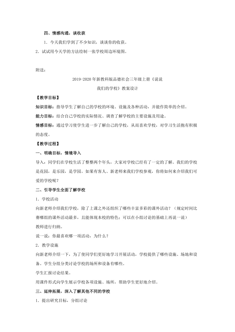 2019-2020年新教科版品德社会三年级上册《给学校画张“地图”》教案设计.doc_第2页