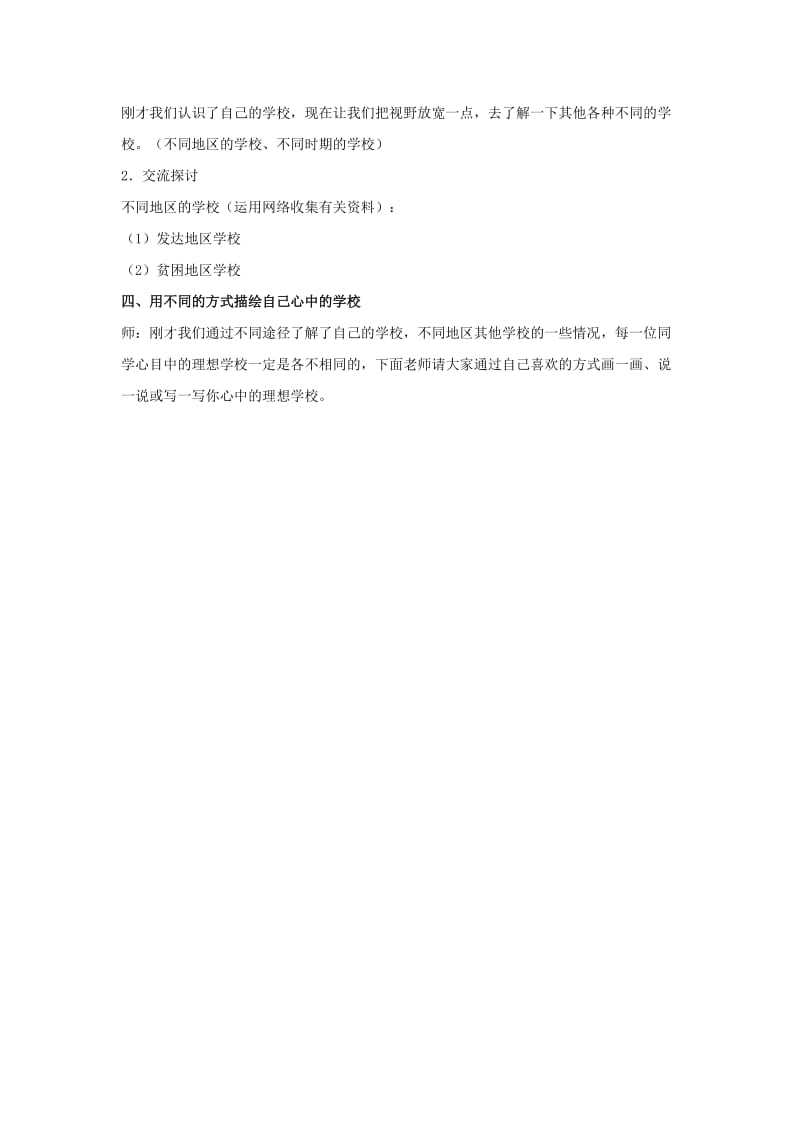 2019-2020年新教科版品德社会三年级上册《给学校画张“地图”》教案设计.doc_第3页