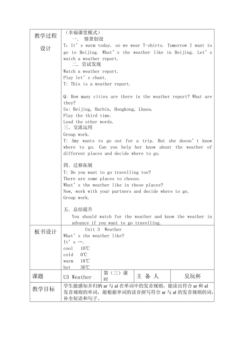 2019-2020年人教版四年级英语下册Unit3集体备课电子教案.doc_第3页