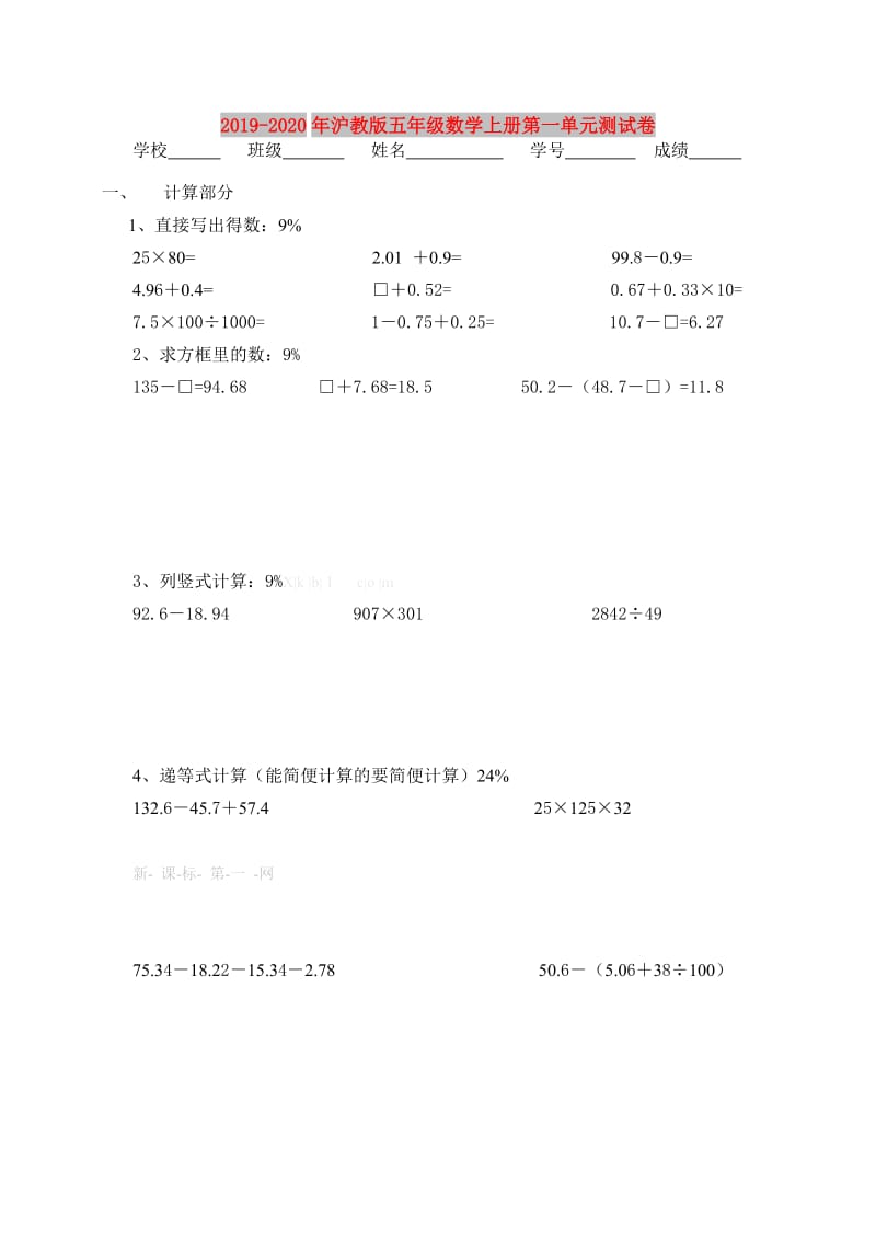 2019-2020年沪教版五年级数学上册第一单元测试卷.doc_第1页