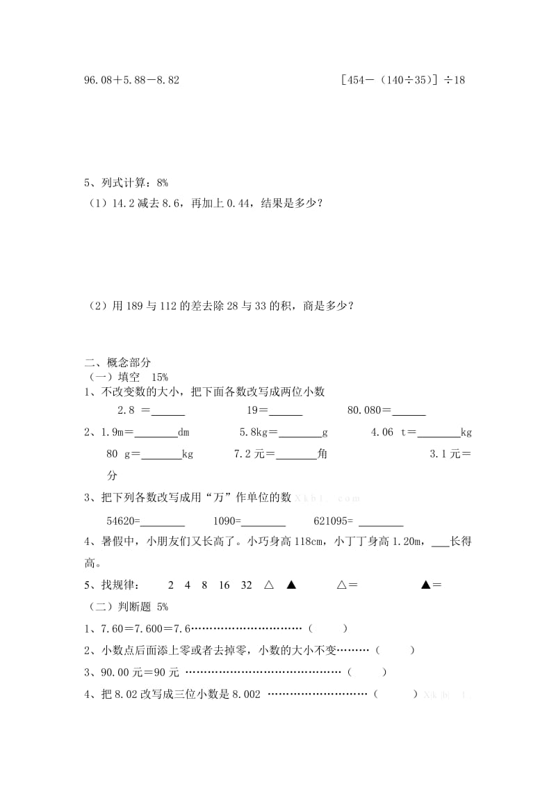 2019-2020年沪教版五年级数学上册第一单元测试卷.doc_第2页