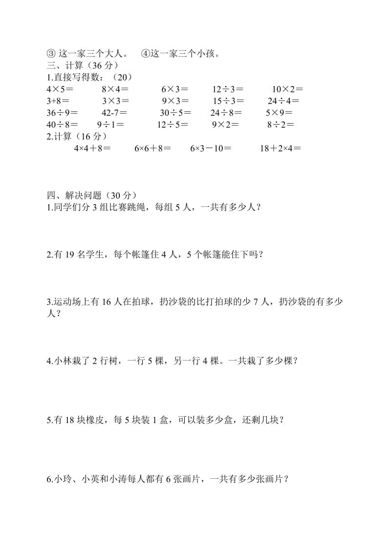 2019-2020年二年级上册数学单元测试练习试卷.doc_第2页