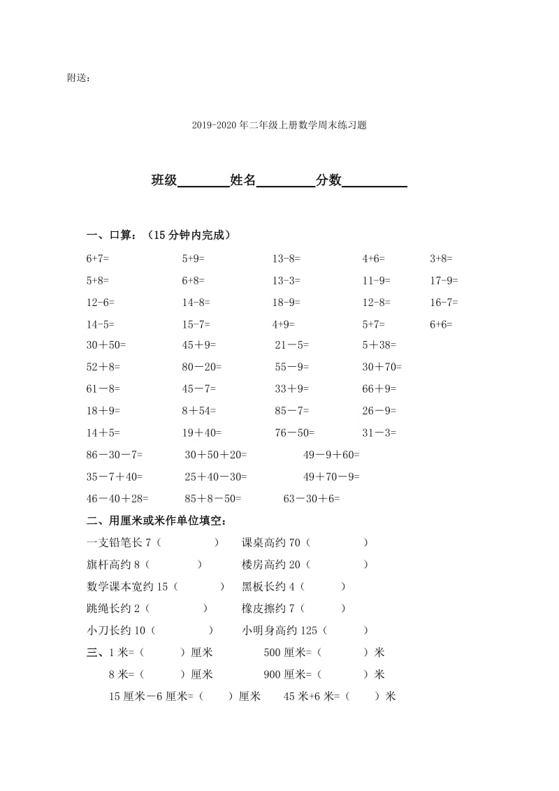 2019-2020年二年级上册数学单元测试练习试卷.doc_第3页