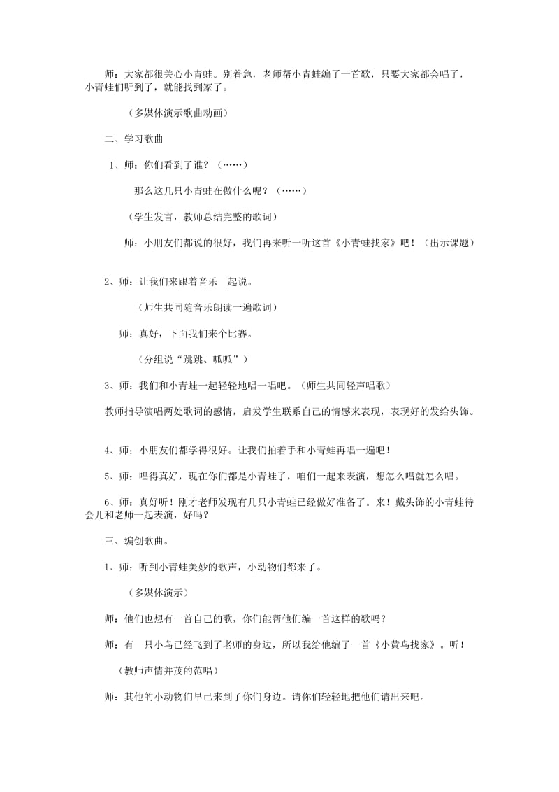 2019-2020年人音版音乐第一册一年级上《小青蛙找家》教案设计.doc_第2页