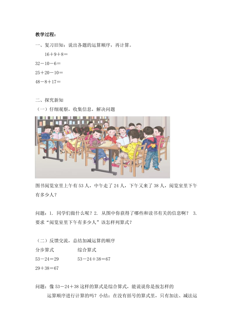 2019-2020年小学二年级数学《混合运算》教学设计教案.doc_第3页