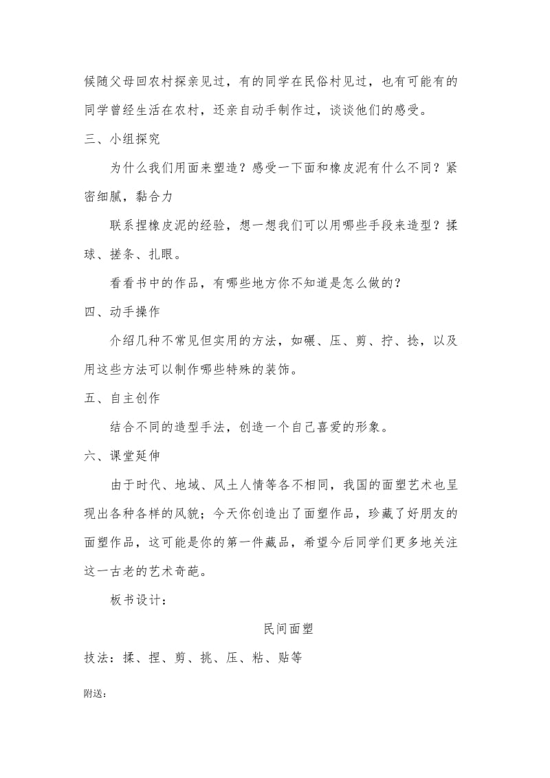 2019-2020年人美版美术三上《民间面塑》教学设计.doc_第2页