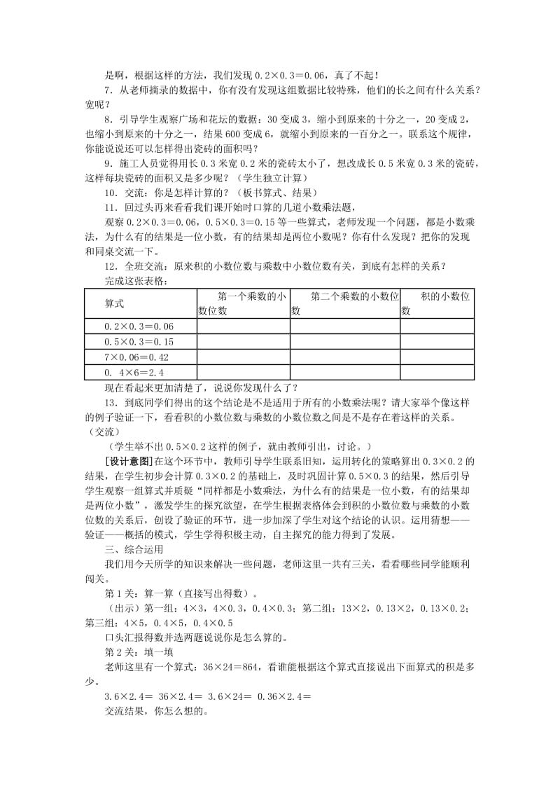 2019年(春)四年级数学下册《街心广场》教学设计 北师大版.doc_第2页