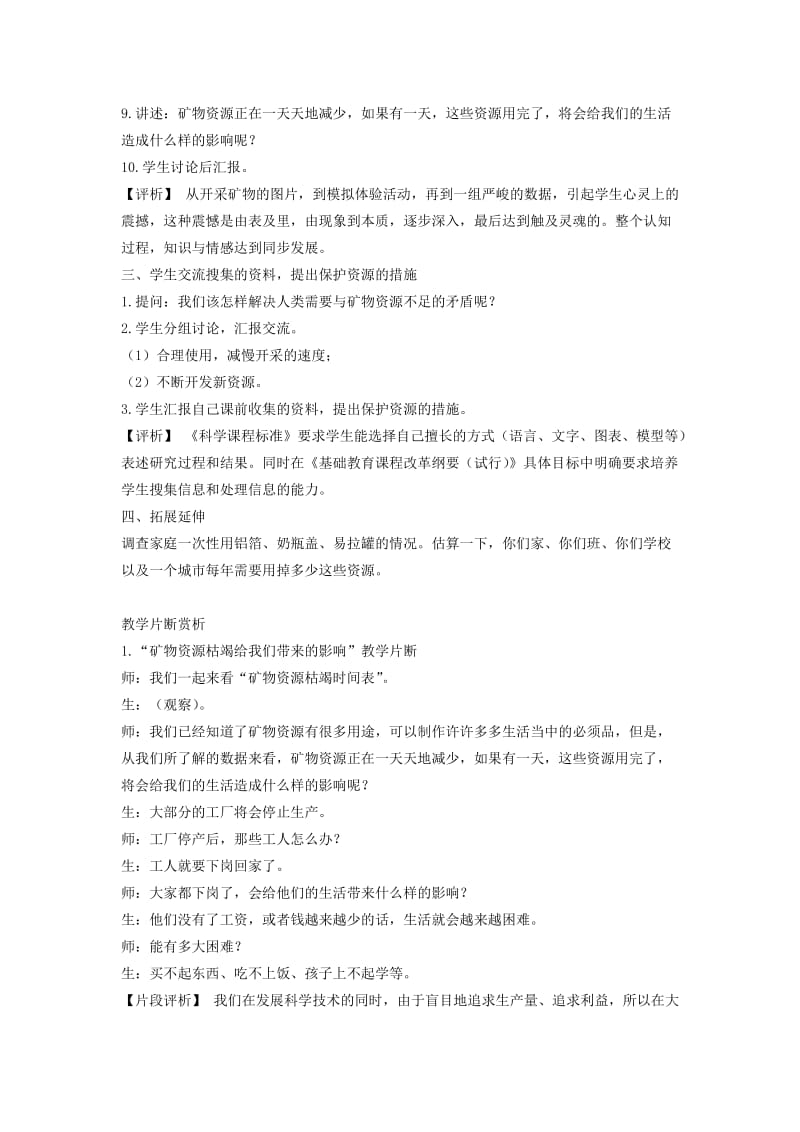 2019-2020年苏教版科学五下《日益减少的矿物资源》教案.doc_第3页