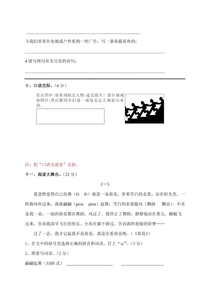 2019-2020年三年级语文名校真题试题 一（配人教版）.doc_第3页