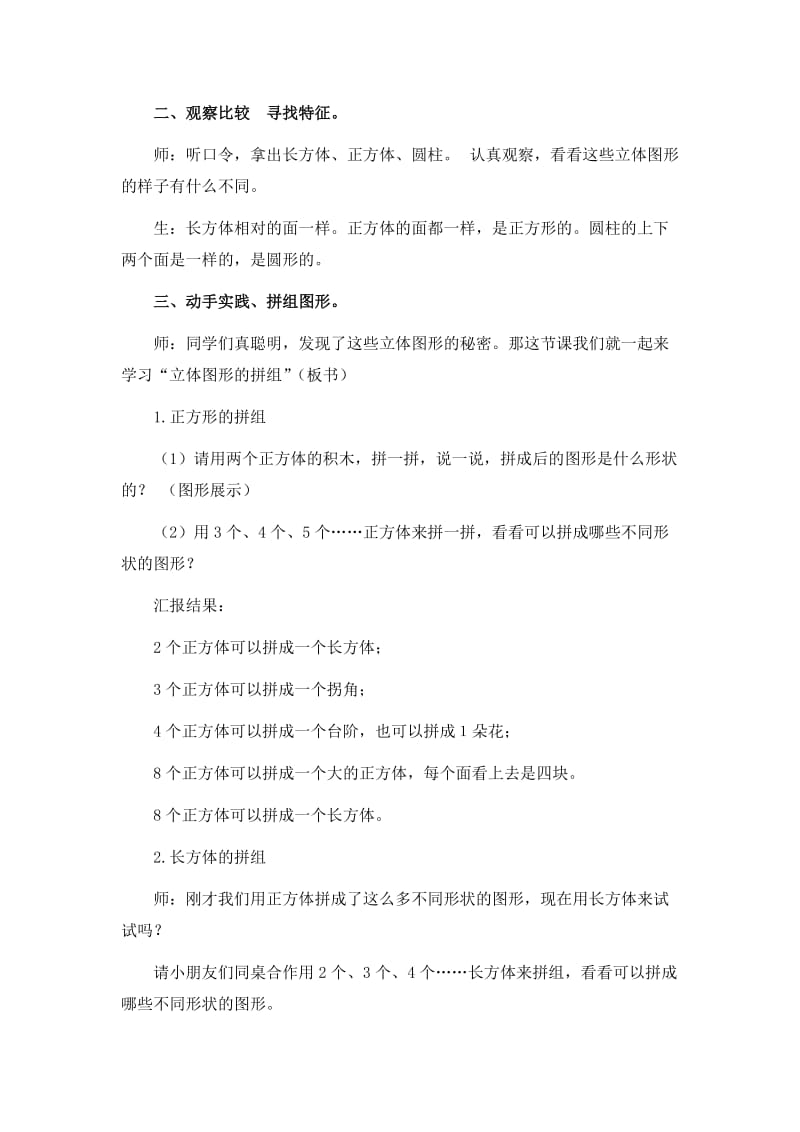 2019-2020年人教版一下教案 《立体图形的拼组》WORD教案 2.doc_第2页