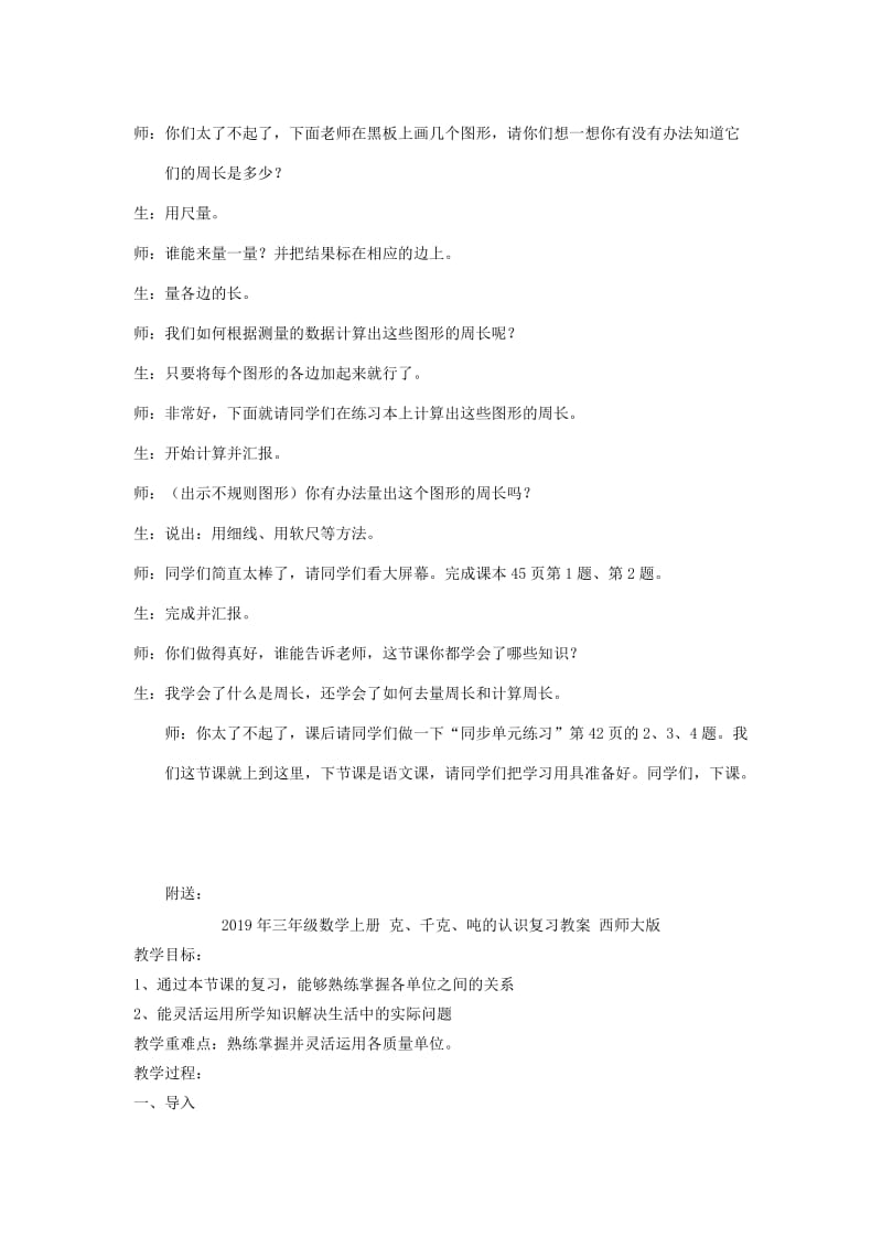 2019年三年级数学上册 什么是周长教案 西师大版.doc_第2页