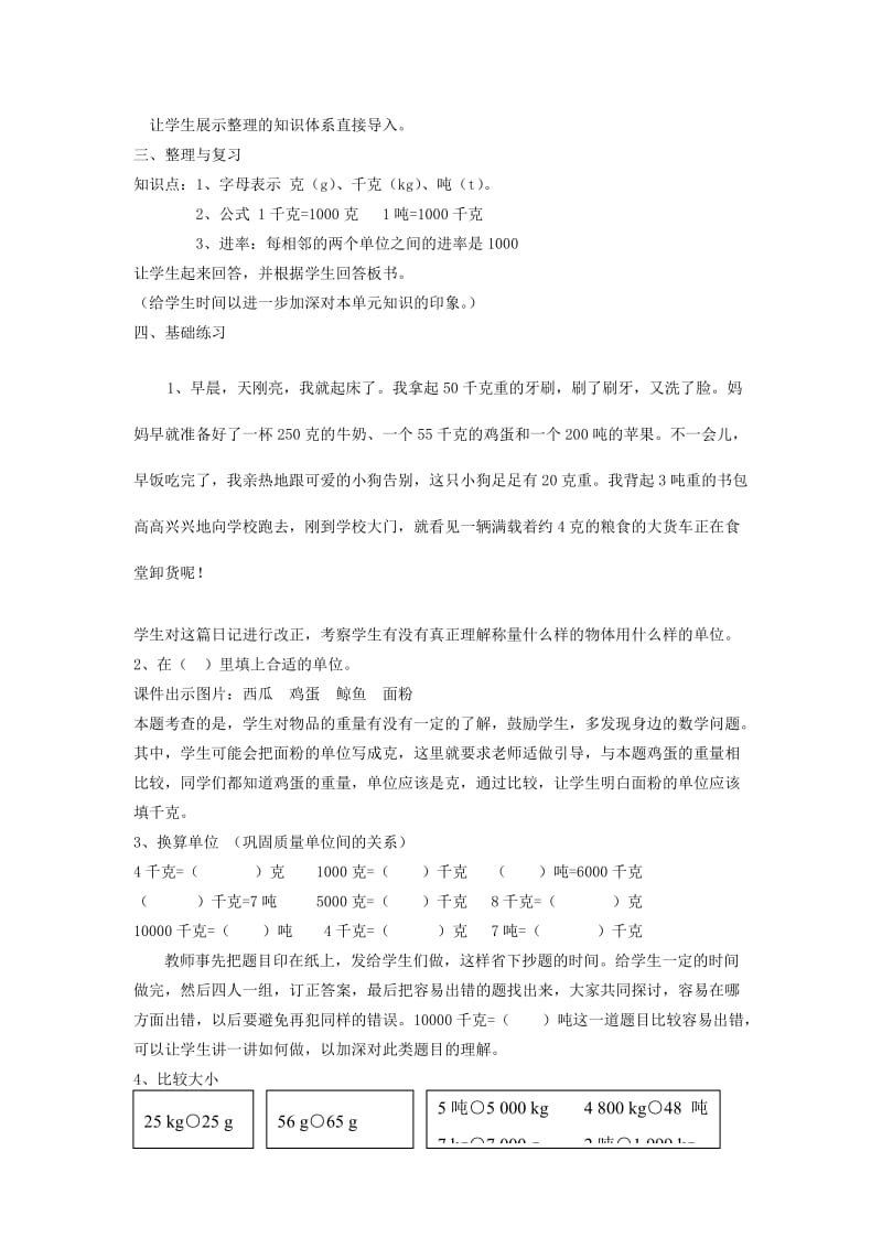 2019年三年级数学上册 什么是周长教案 西师大版.doc_第3页