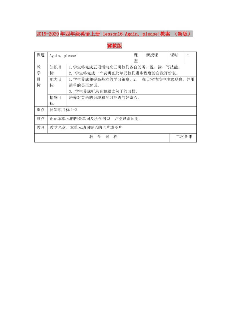 2019-2020年四年级英语上册 lesson16 Again, please!教案 （新版）冀教版.doc_第1页