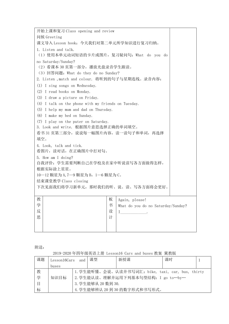 2019-2020年四年级英语上册 lesson16 Again, please!教案 （新版）冀教版.doc_第2页