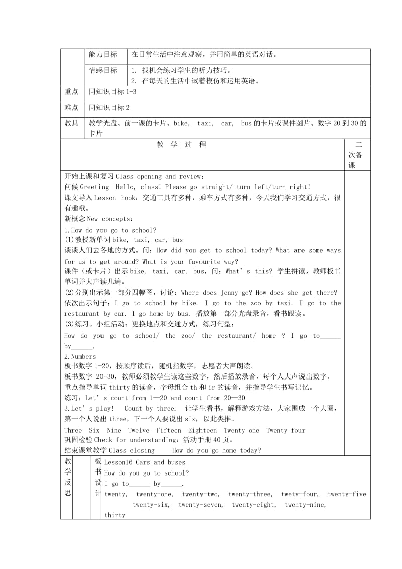 2019-2020年四年级英语上册 lesson16 Again, please!教案 （新版）冀教版.doc_第3页