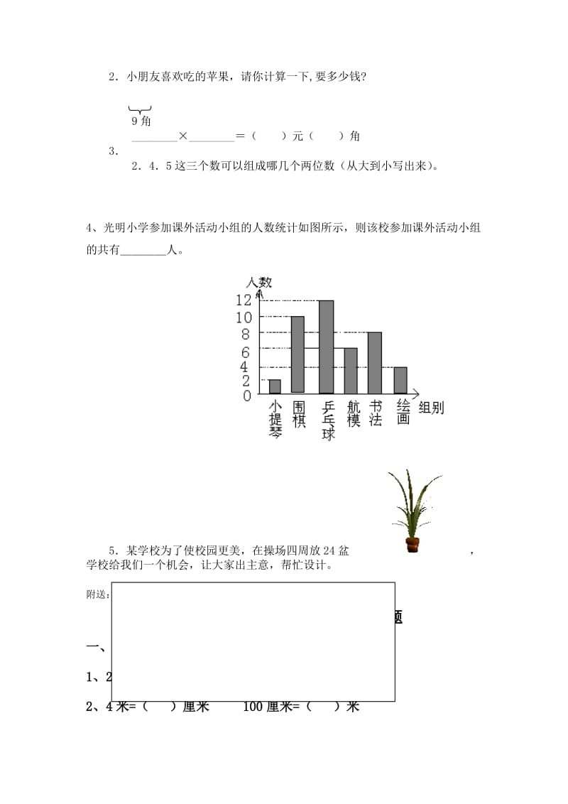 2019-2020年新人教版二年级上册期末试卷.doc_第2页