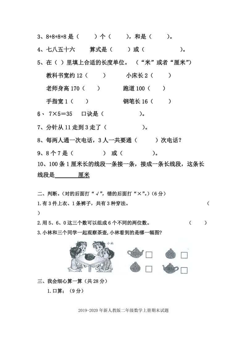 2019-2020年新人教版二年级上册期末试卷.doc_第3页